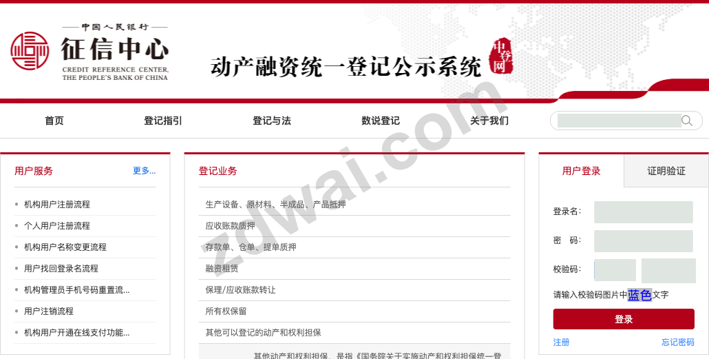 官方首页右侧的用户登录和证明验证入口,登录输入内容已遮盖