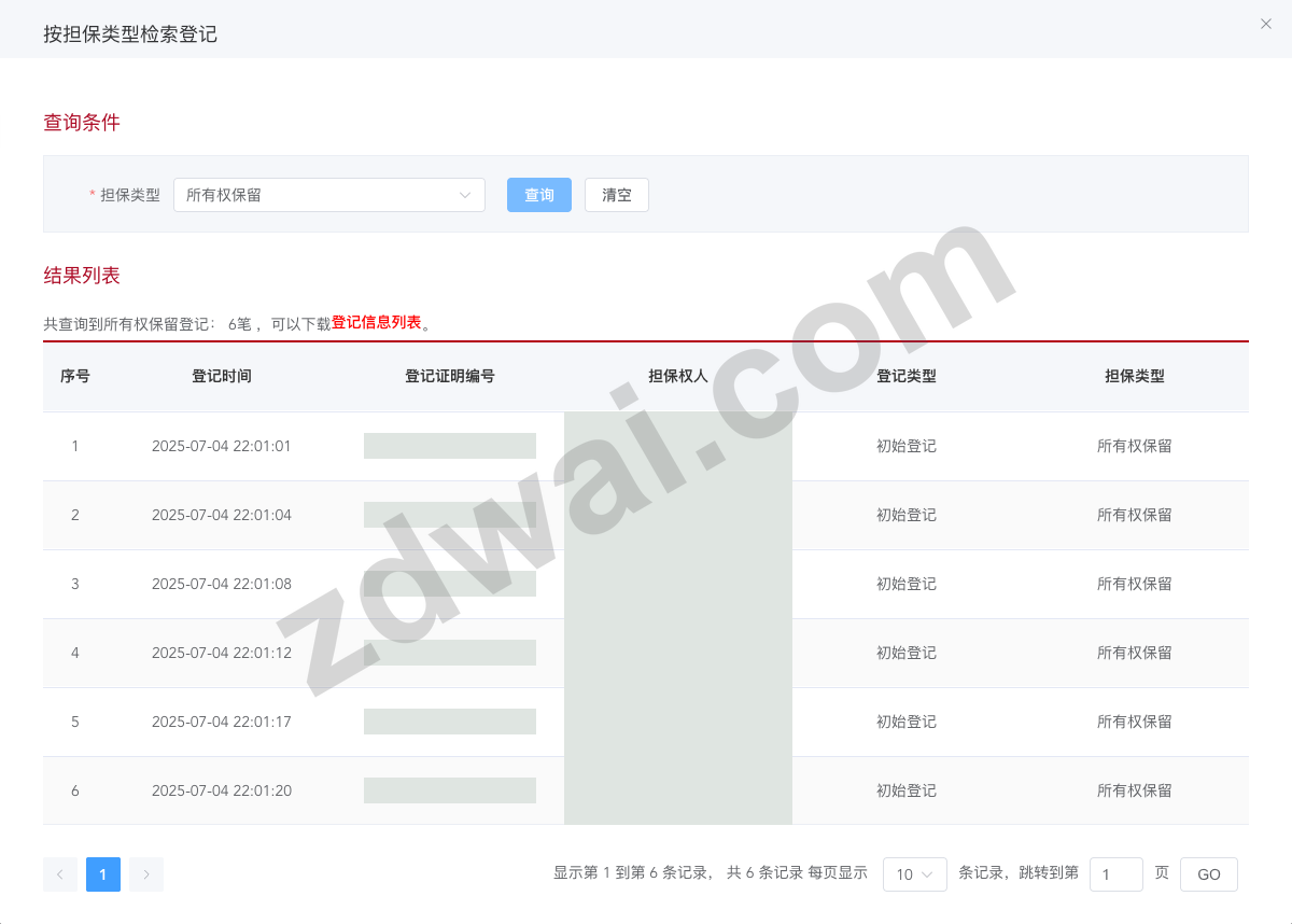 按担保类型筛选登记的弹窗与筛选结果
