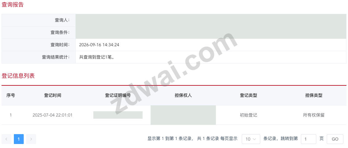 编号查询结果,上方为查询时间,下方分别列出登记时间、登记类型和担保类型