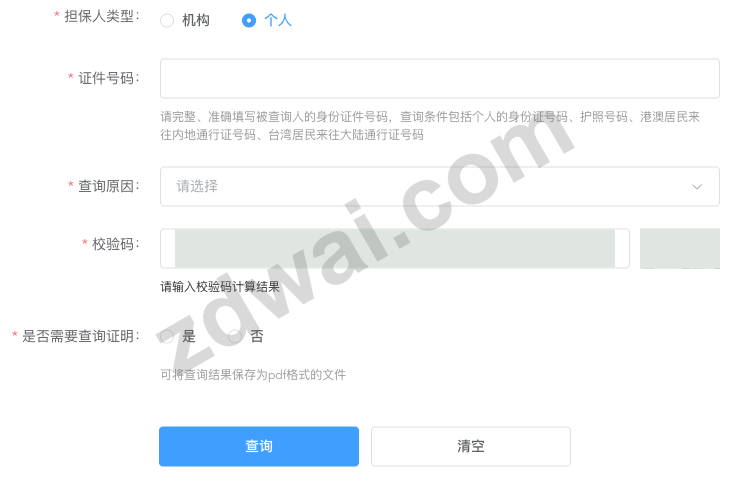 切换为个人担保人后显示证件号码输入框